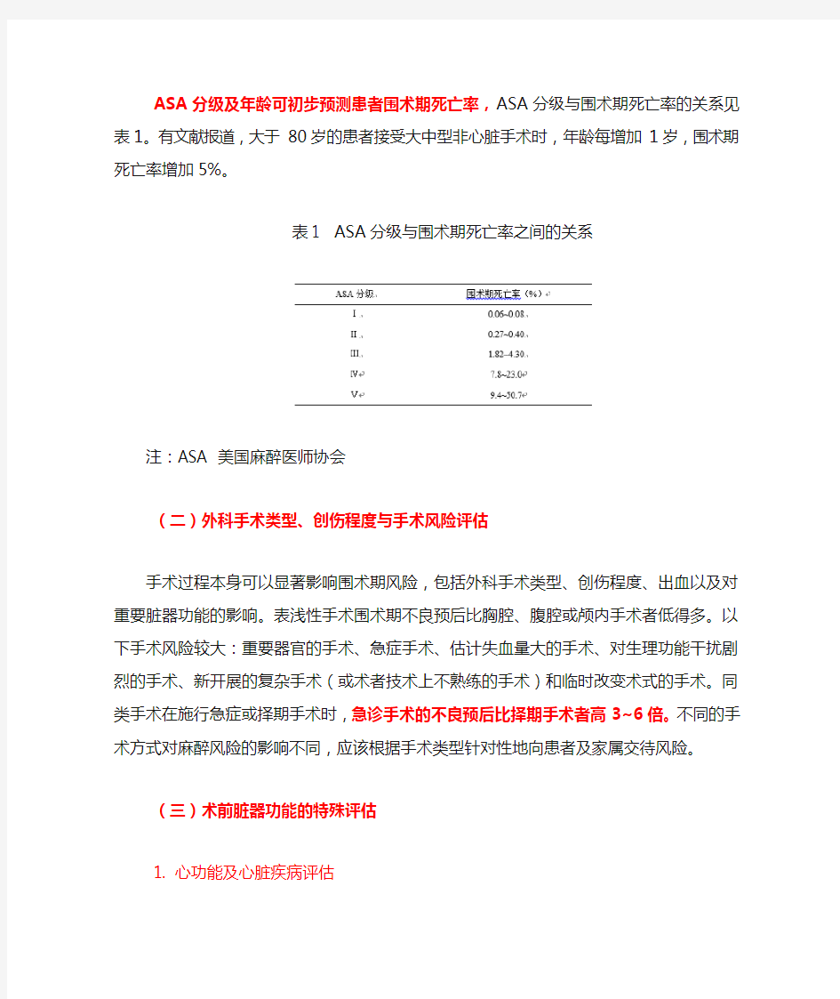 21 中国老年患者围术期麻醉管理指导意见(2017)