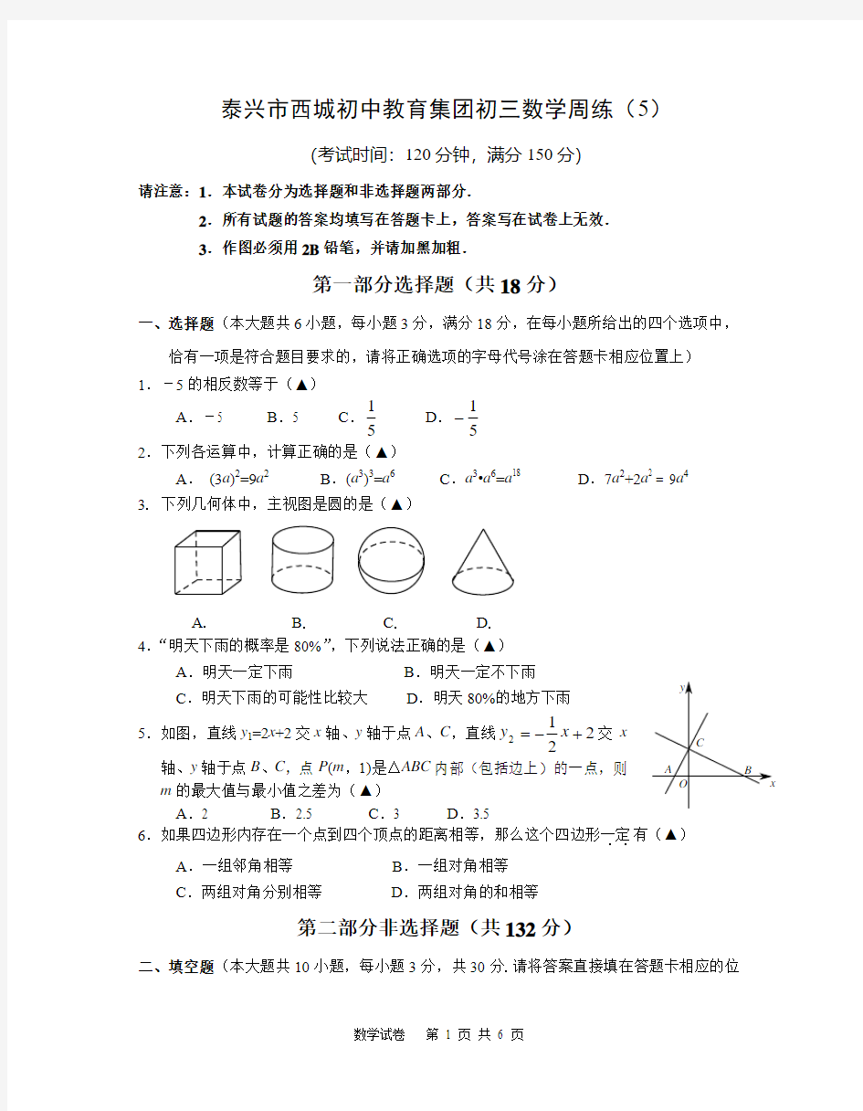 初三数学周练(5)