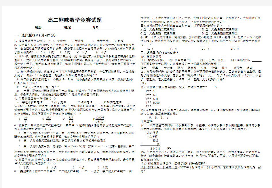 高二趣味数学竞赛试题