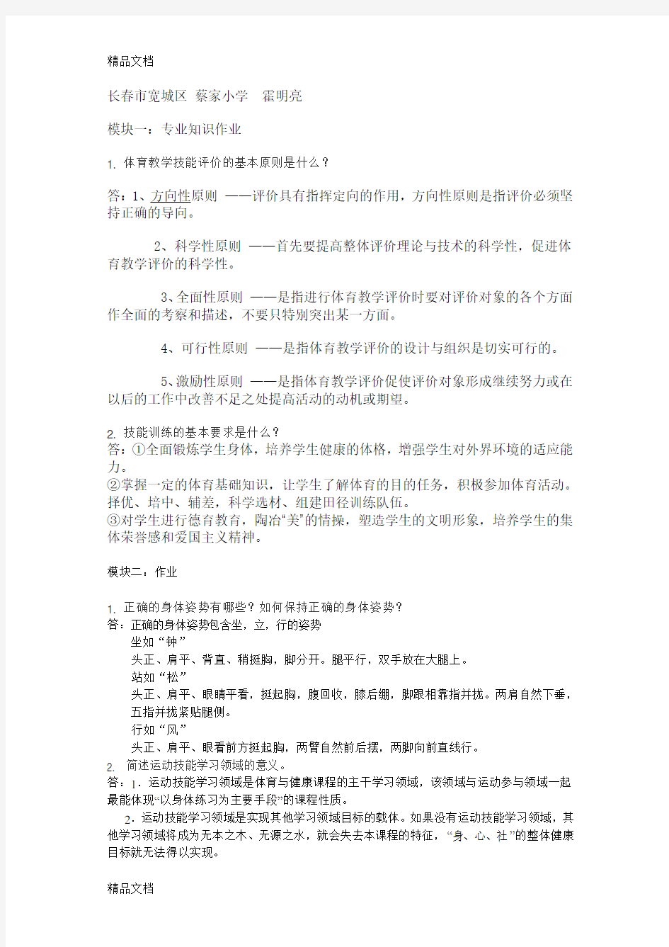 专业部分模块一和模块二的作业知识讲解