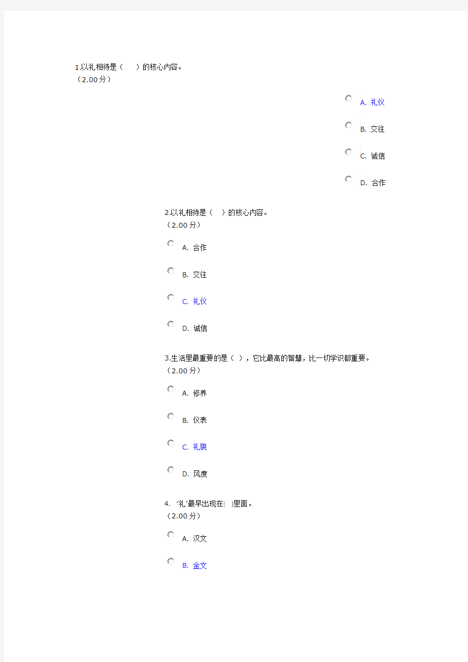 社交礼仪形考1-4答案