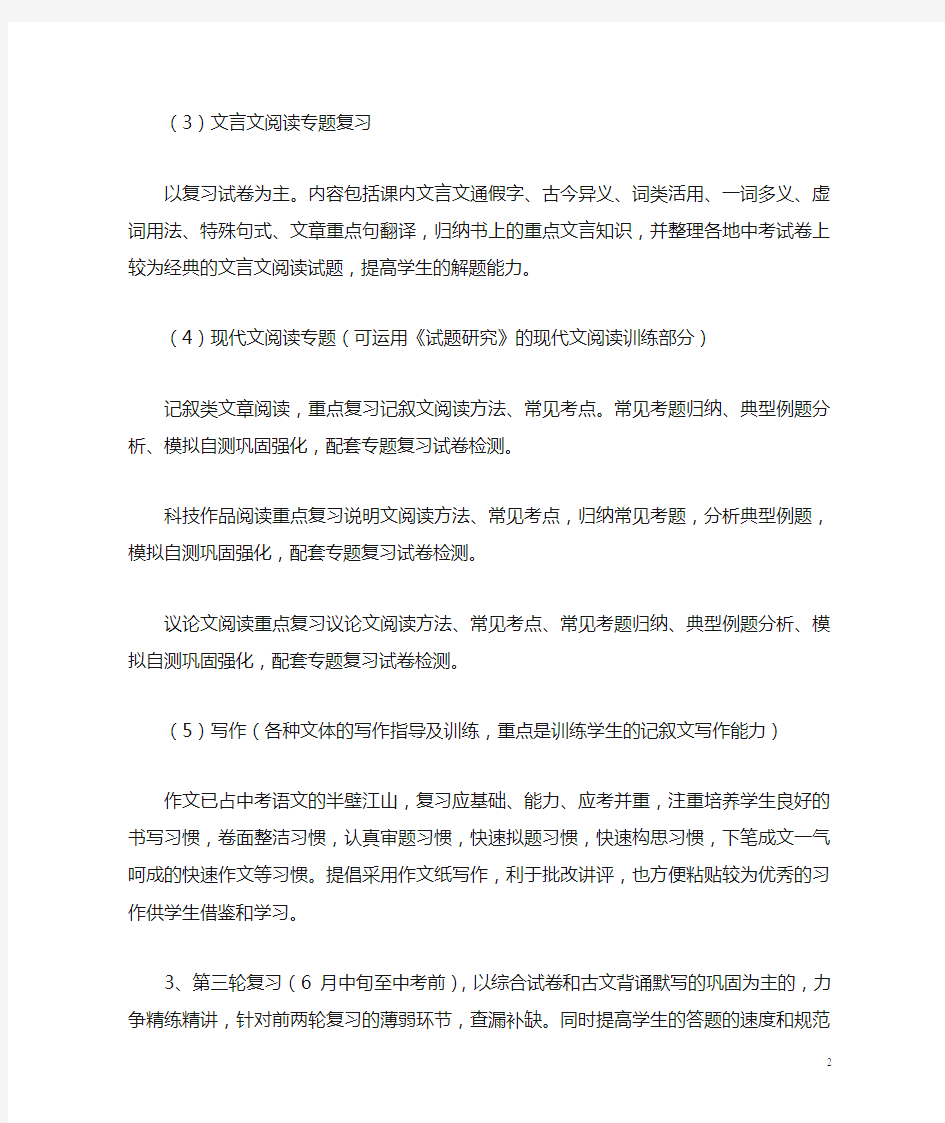 九年级语文中考备考计划