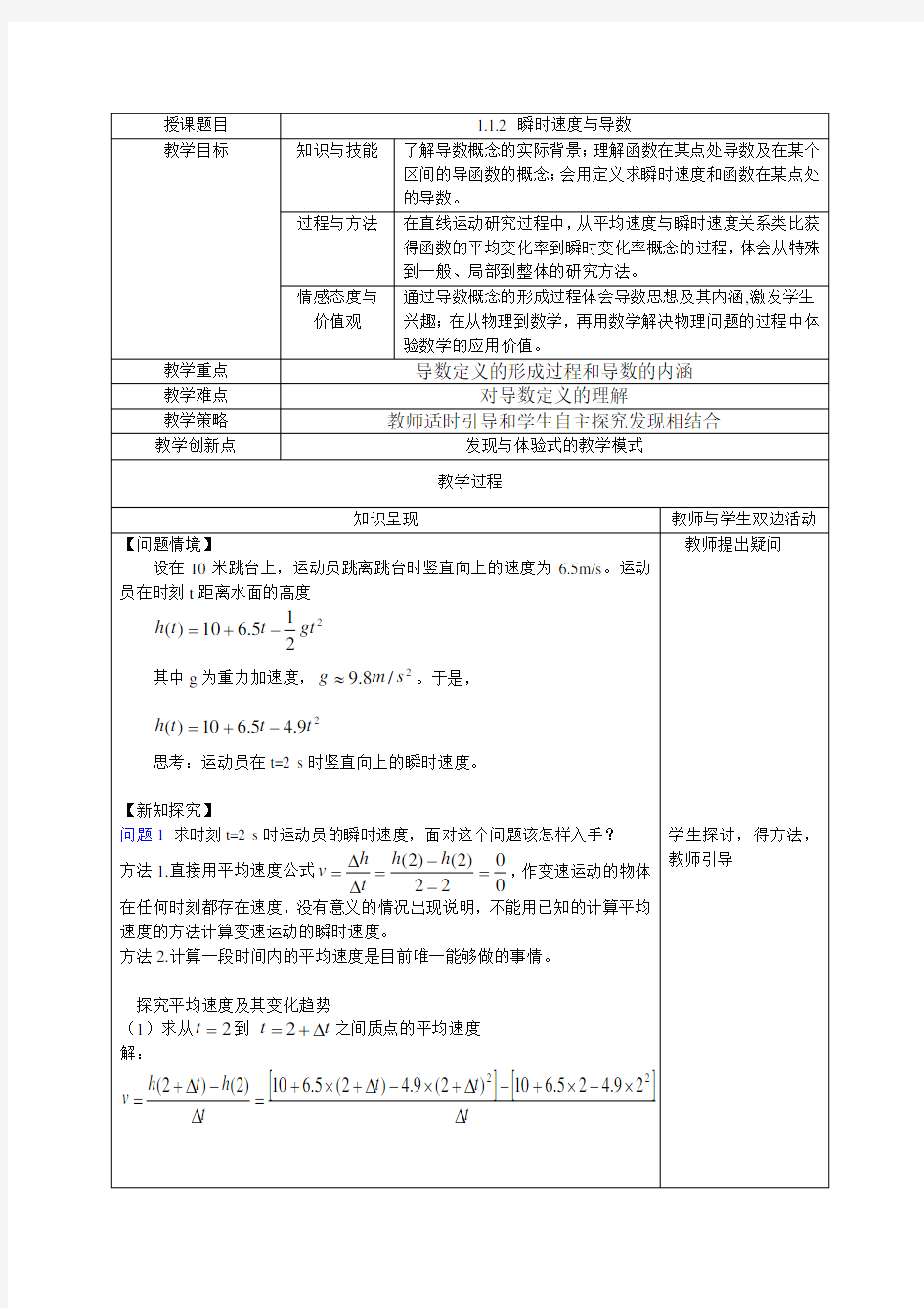 (完整版)瞬时速度与导数 教案