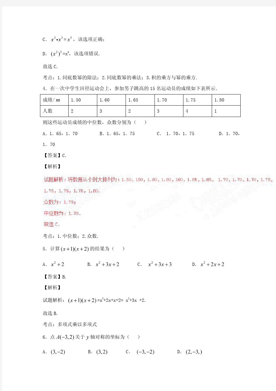 2017年武汉市中考数学试卷及答案