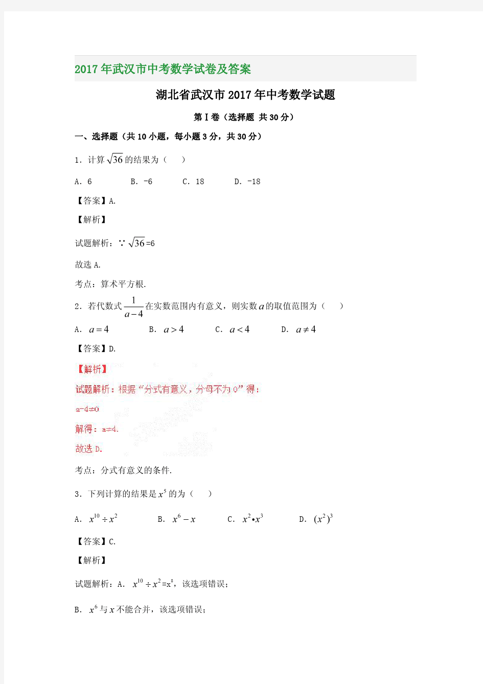 2017年武汉市中考数学试卷及答案