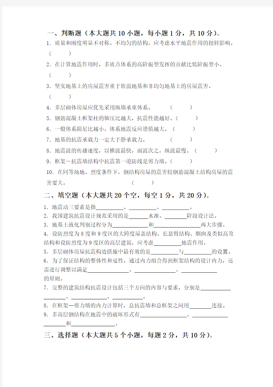 建筑结构抗震设计试卷2