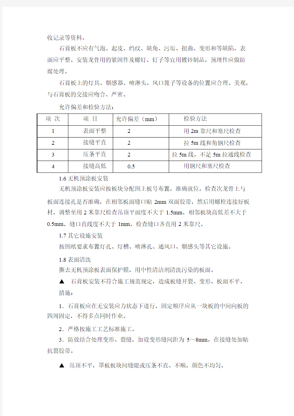 施工方法及主要技术措施