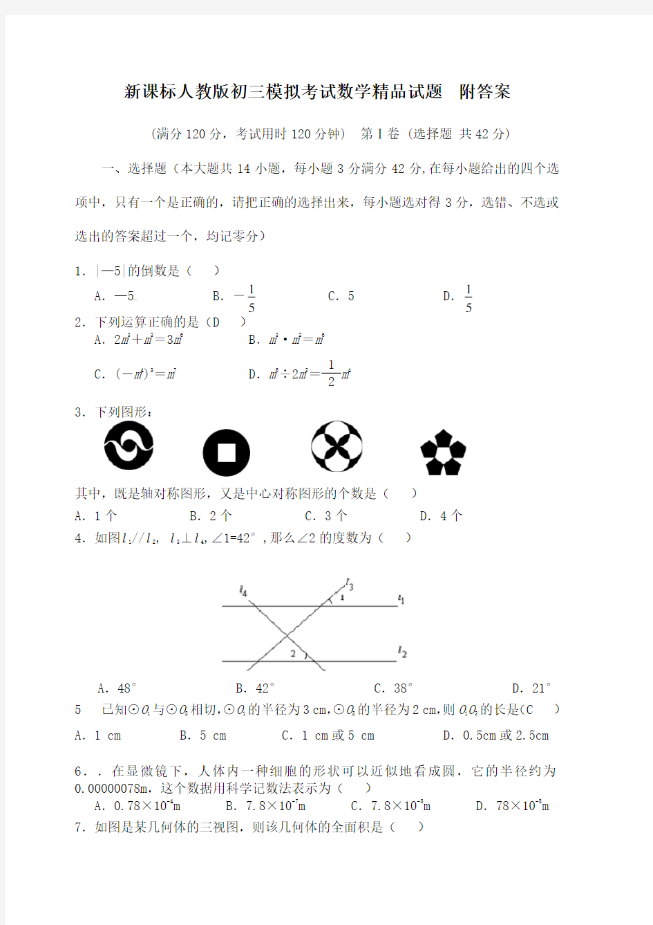 初三模拟考试数学附答案