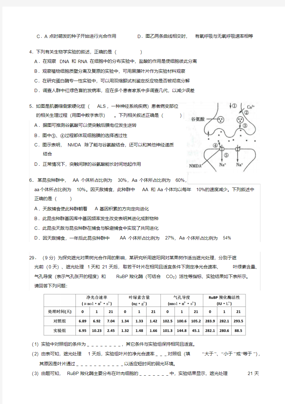 河北衡水中学2019届高三高考模拟理科综合生物试题