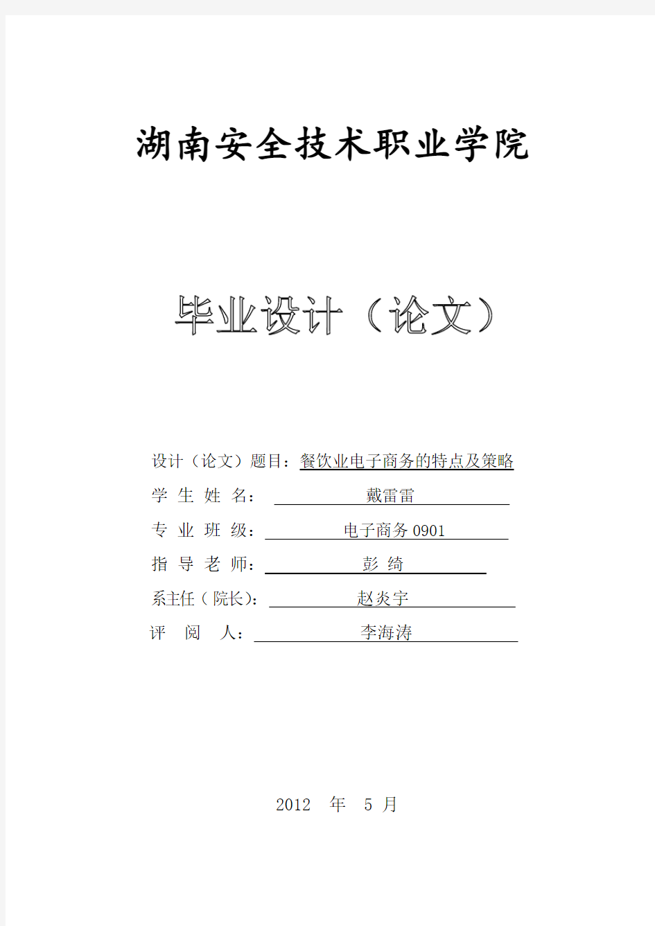 餐饮业电子商务的特点及策略