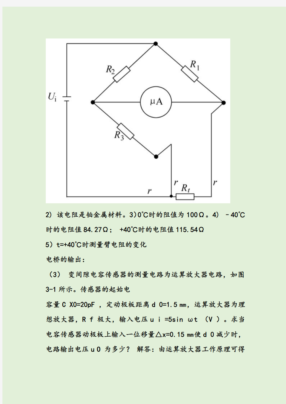 《传感器与自动检测技术》试卷1--答案