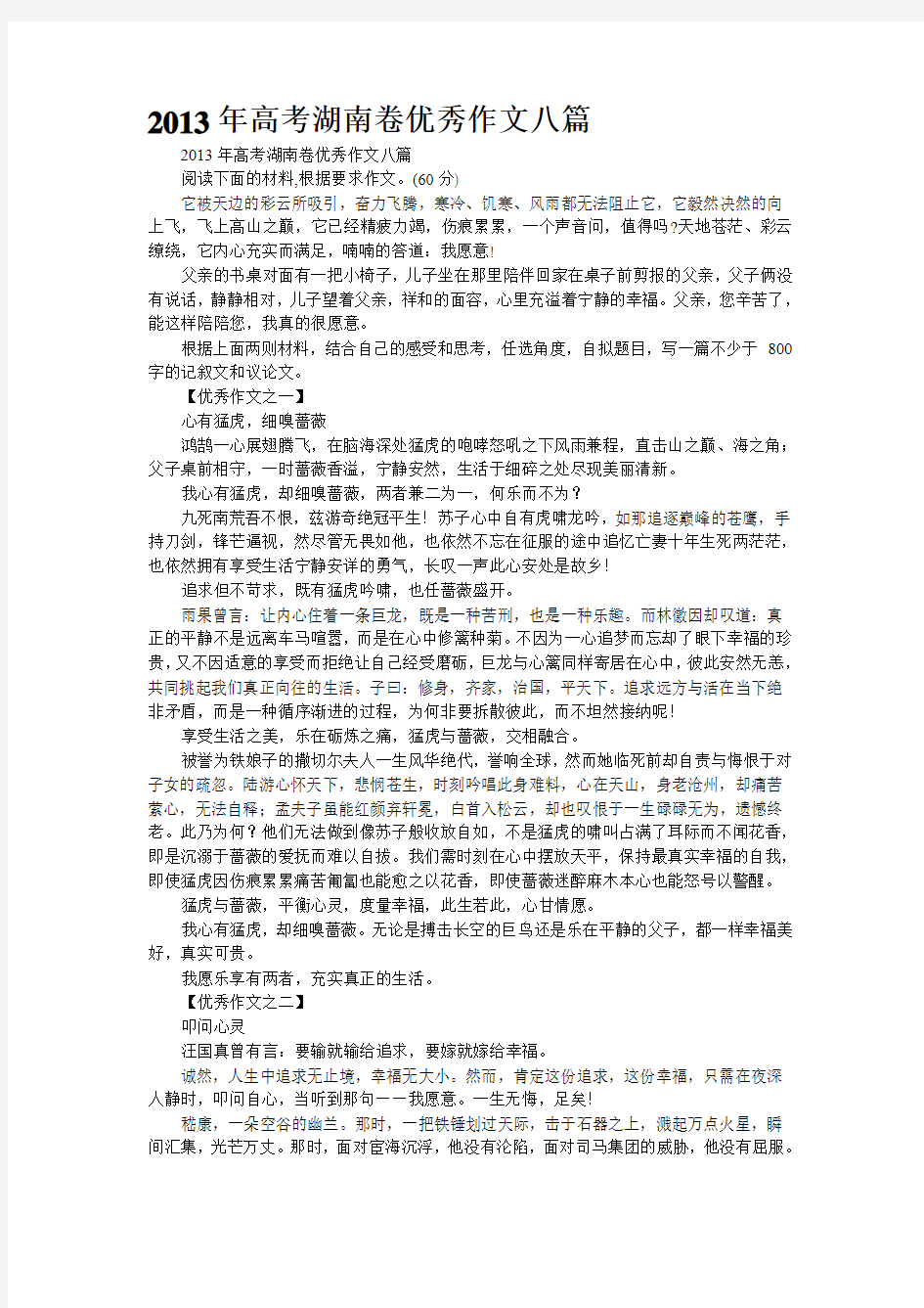 2013年高考湖南卷优秀作文八篇