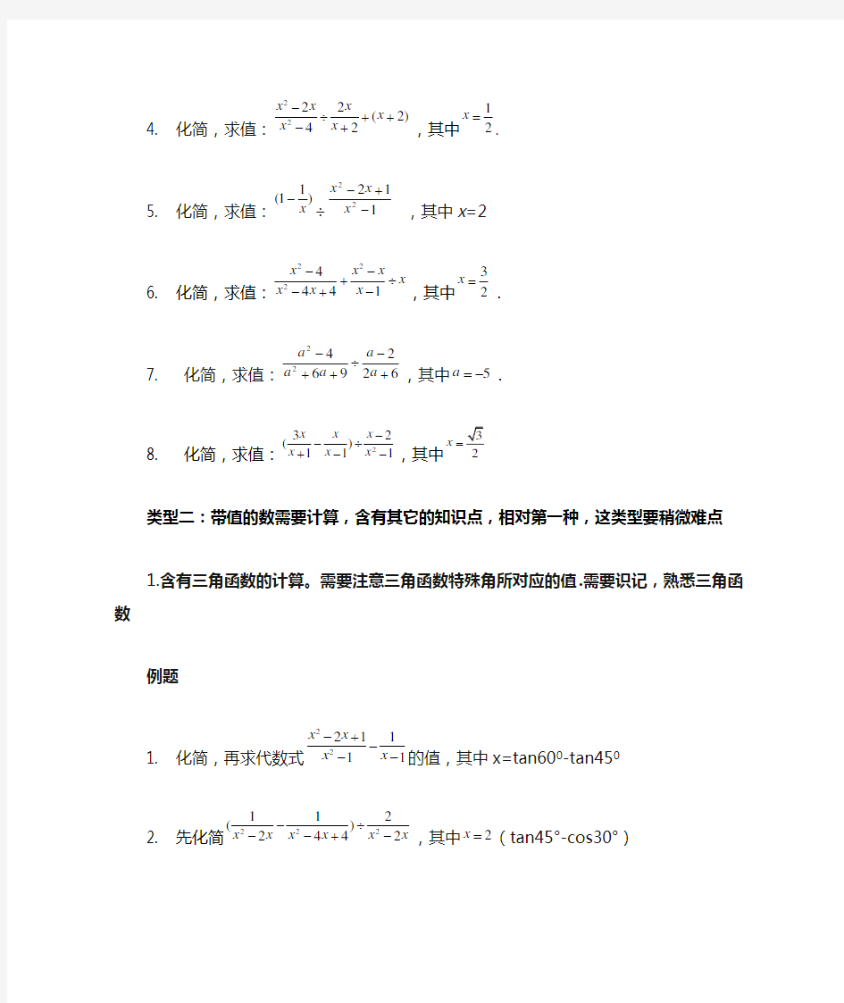 中考数学化简求值专项训练