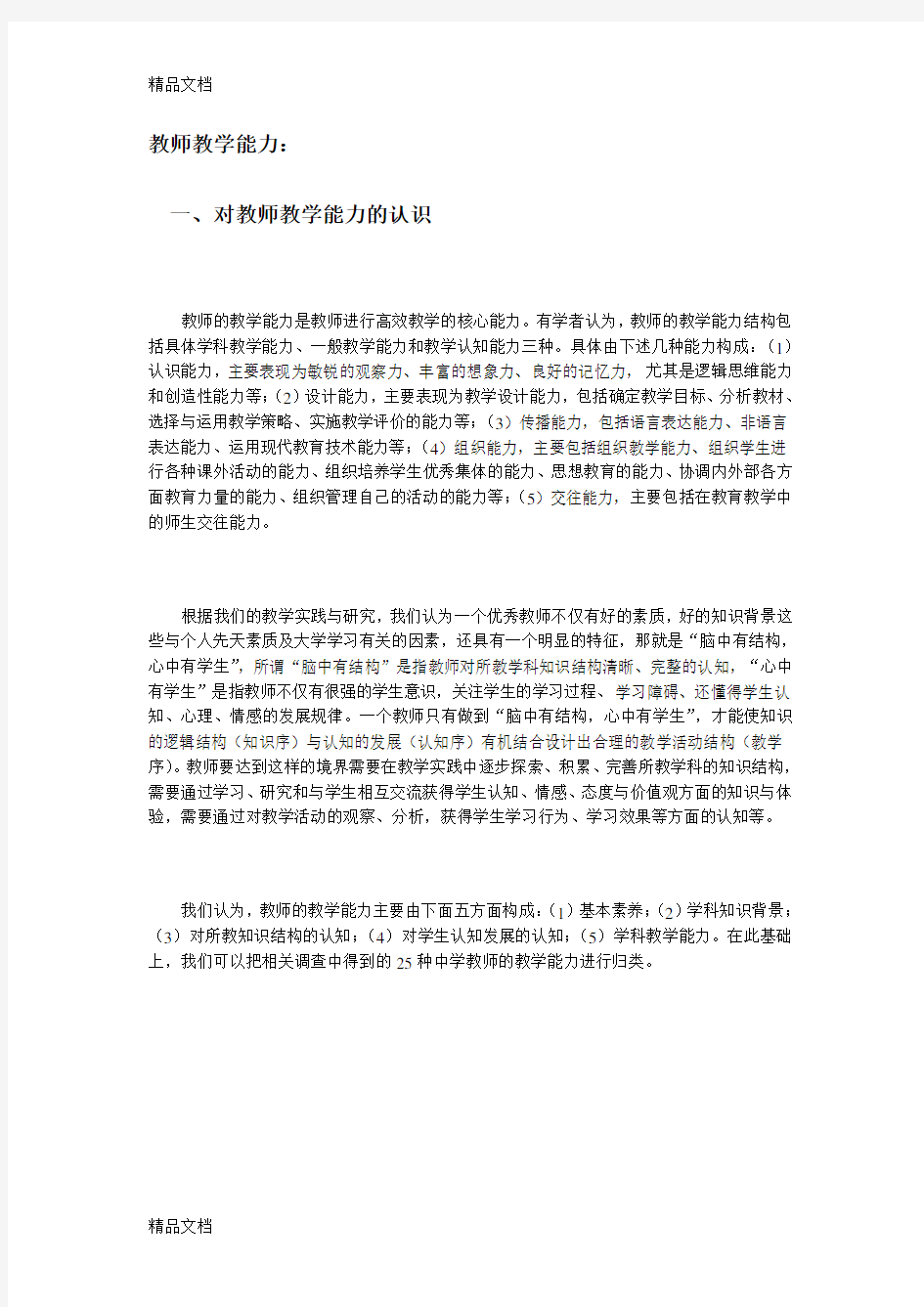 教师的教学与沟通能力资料