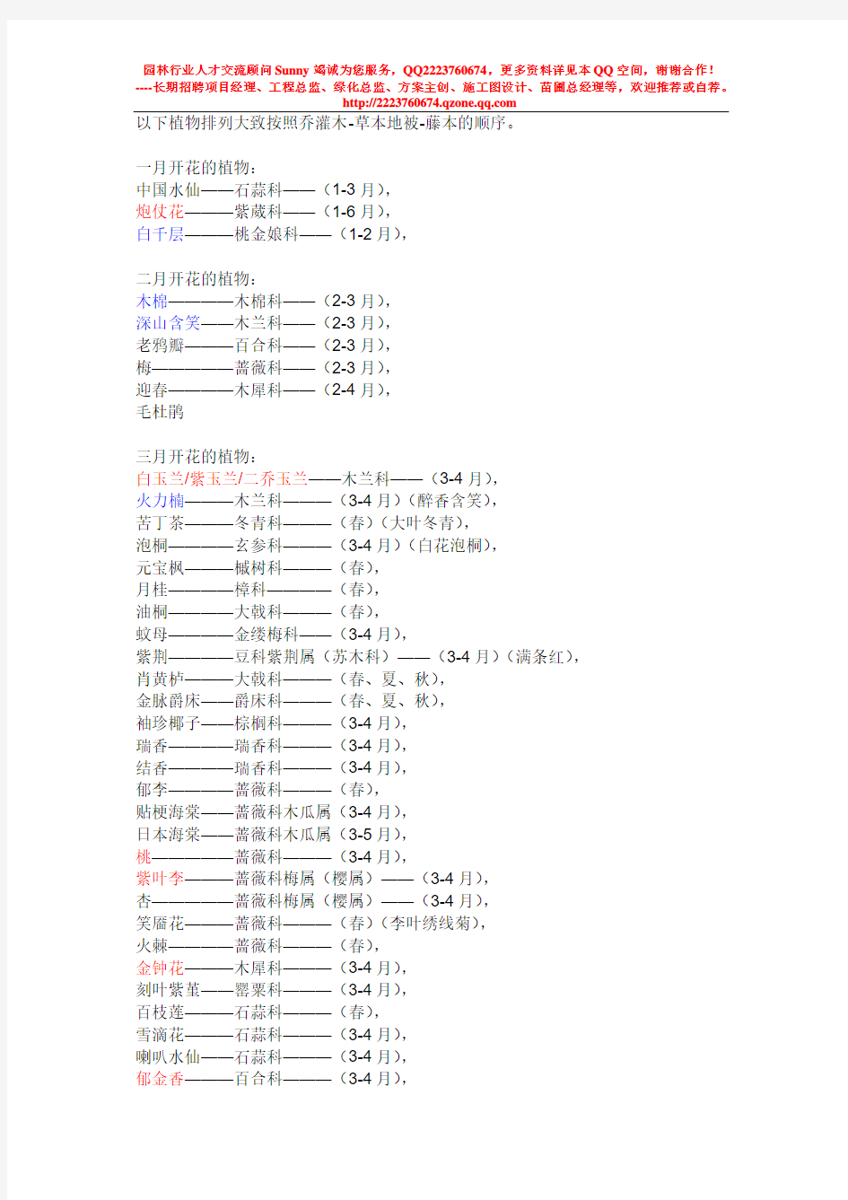 全年植物花期全解