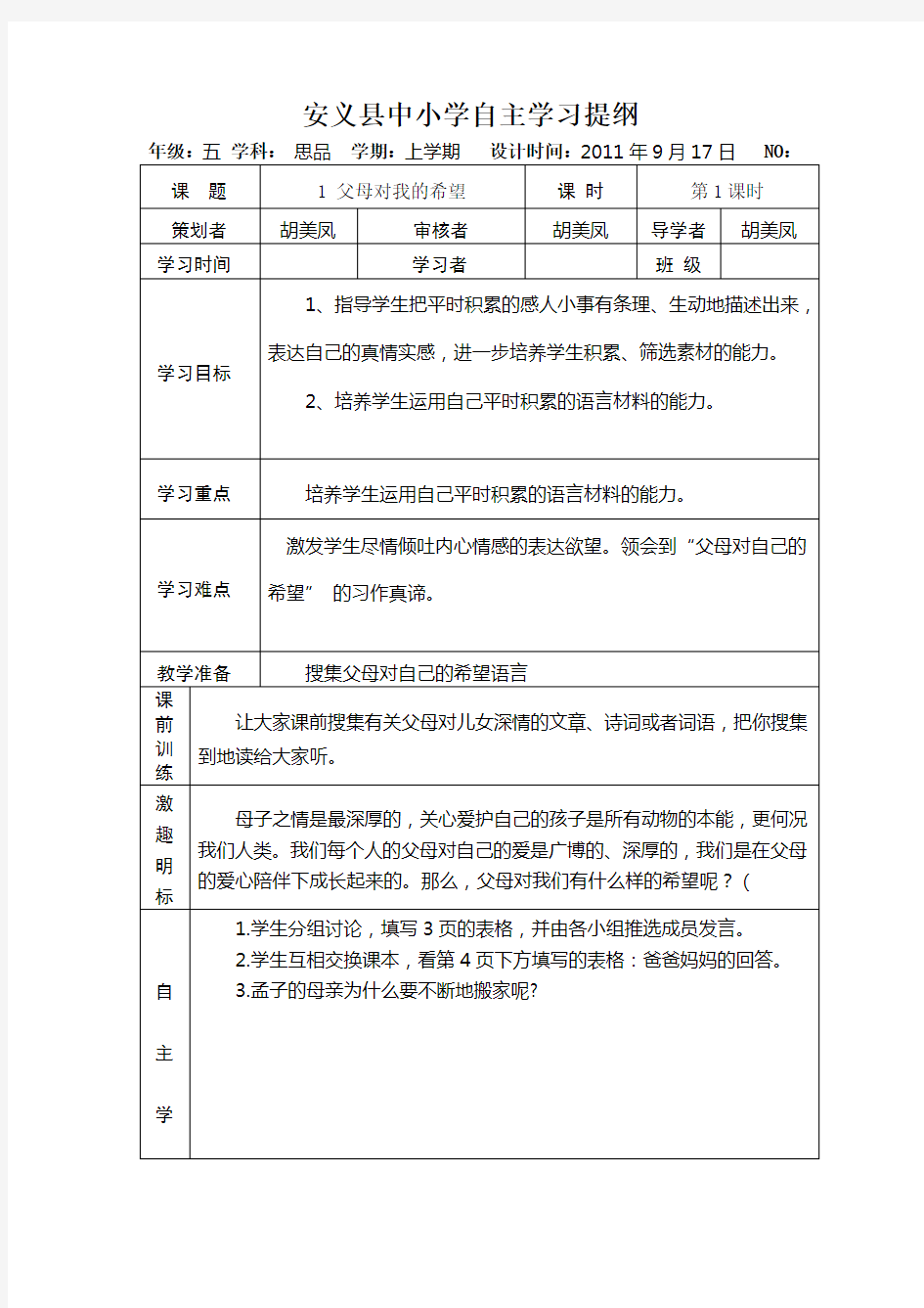 五年级上册思品完整教案