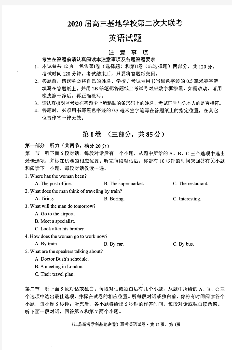 江苏省南通市基地学校2020届高三第二次大联考英语试题 英语试题