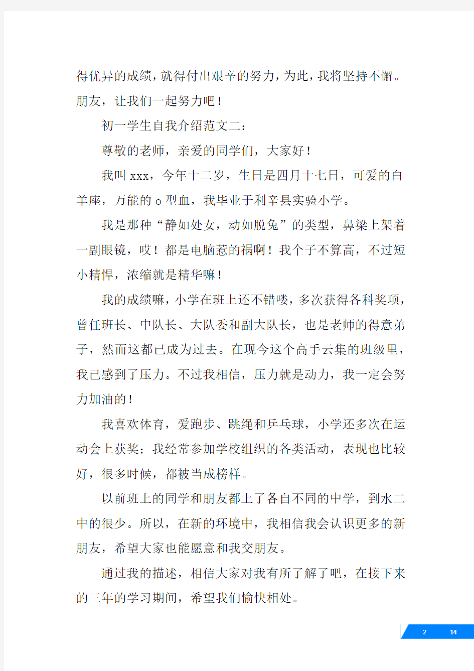 学校自我介绍范文