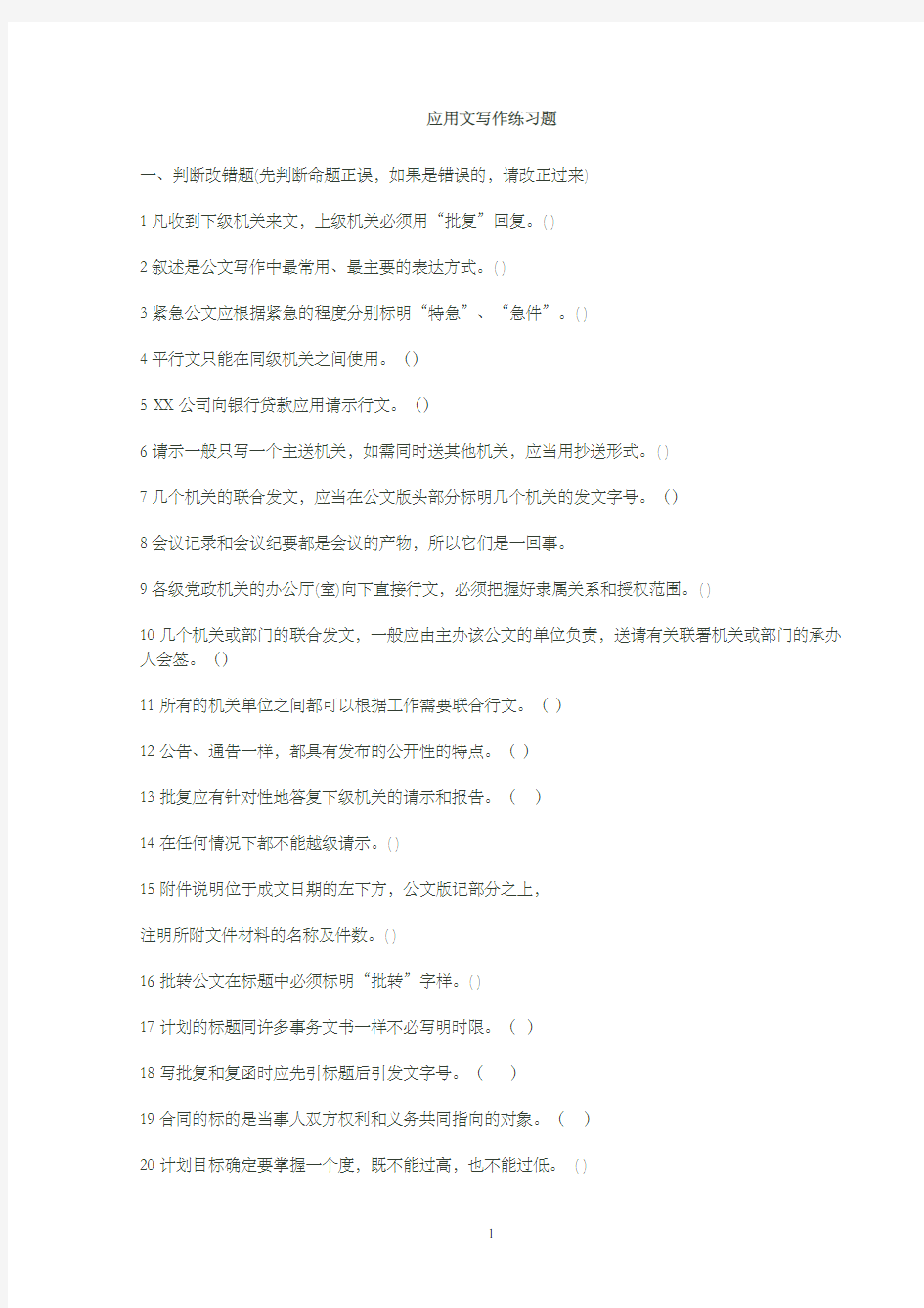 应用文写作测试题附答案