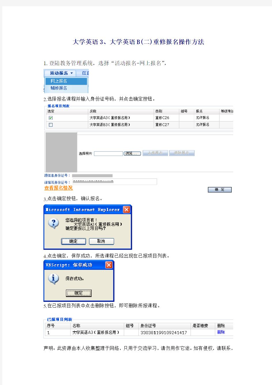 大学英语3、大学英语B(二)重修报名操作方法