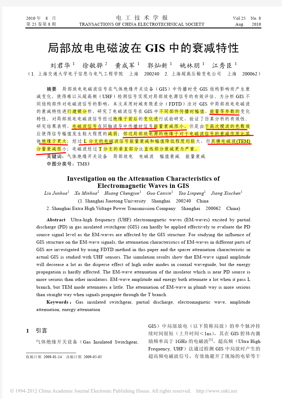 局部放电电磁波在GIS中的衰减特性