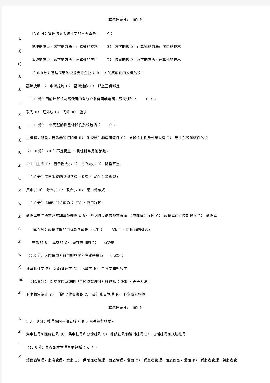 管理信息系统作业及自测