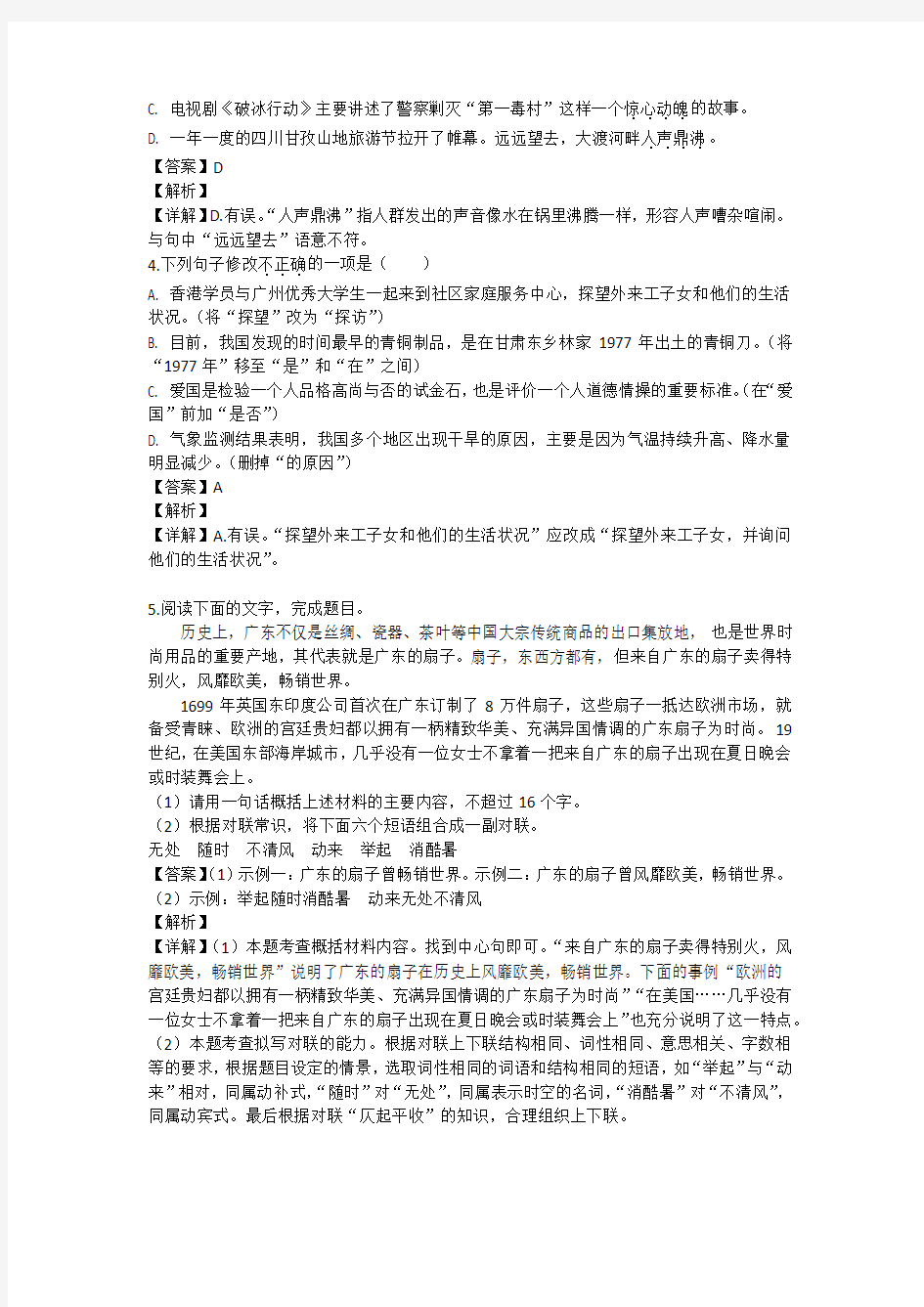 2019广东省中考语文真题及答案解析