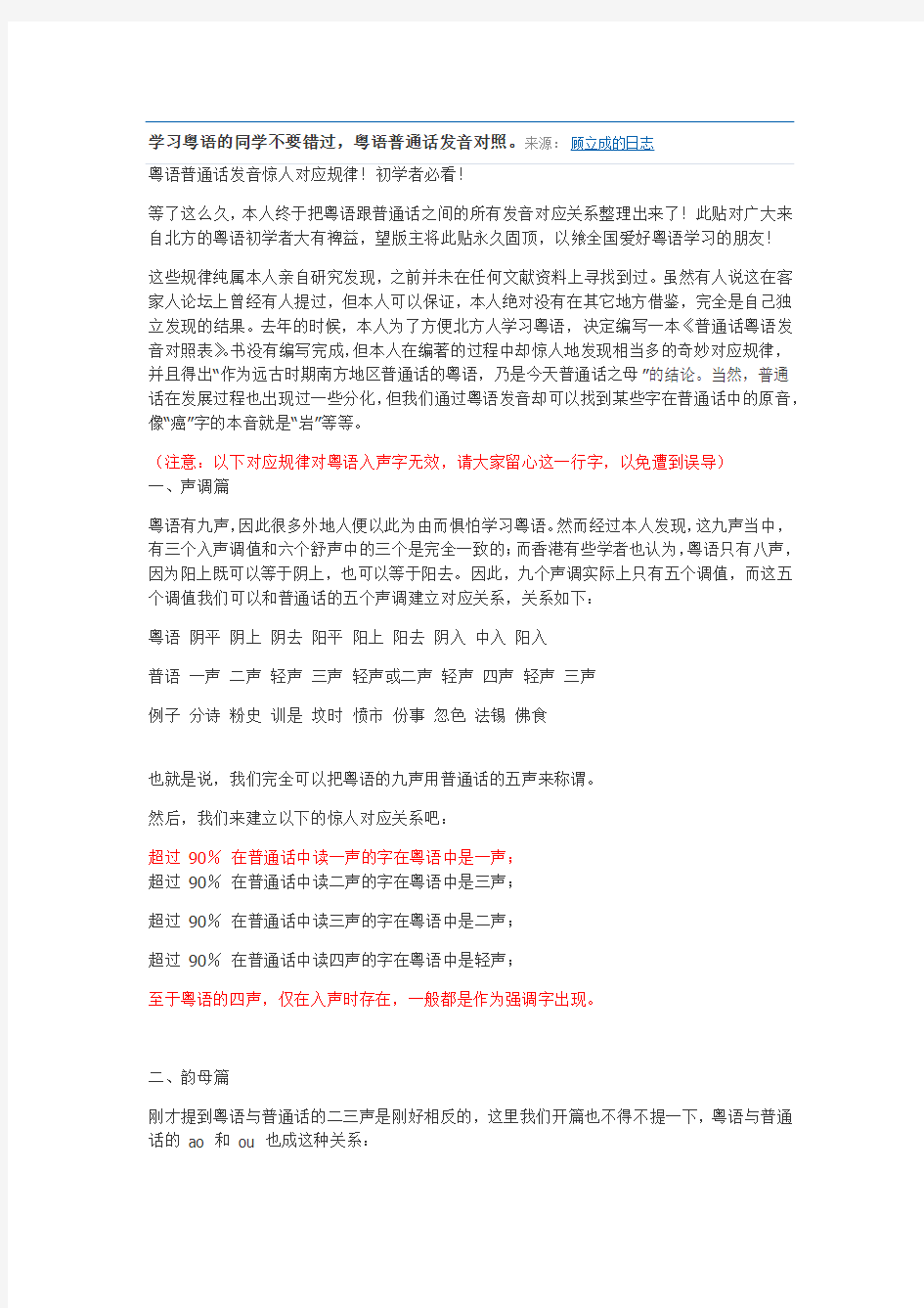 粤语与汉语发音对照