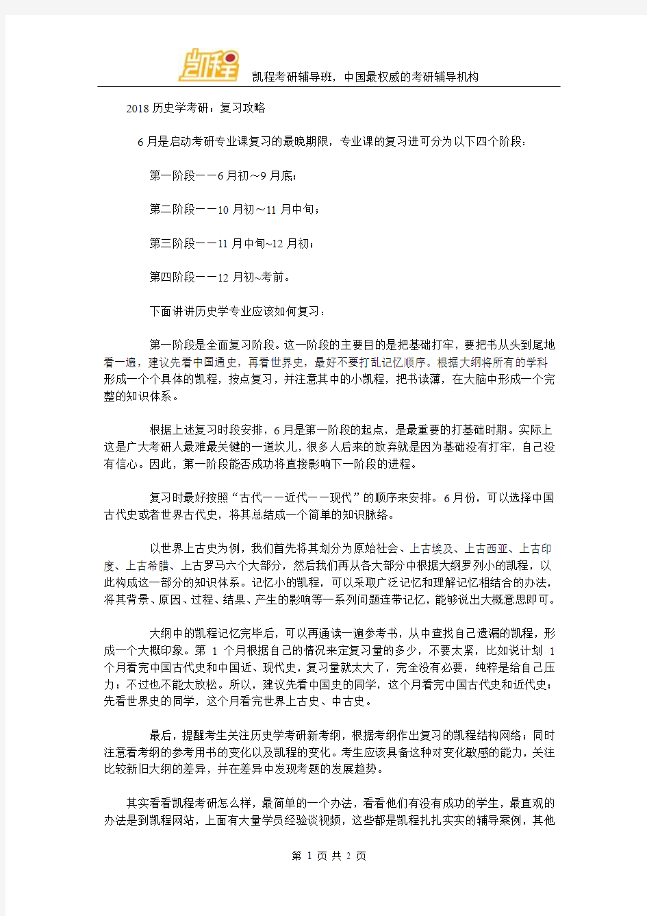 2018历史学考研：复习攻略