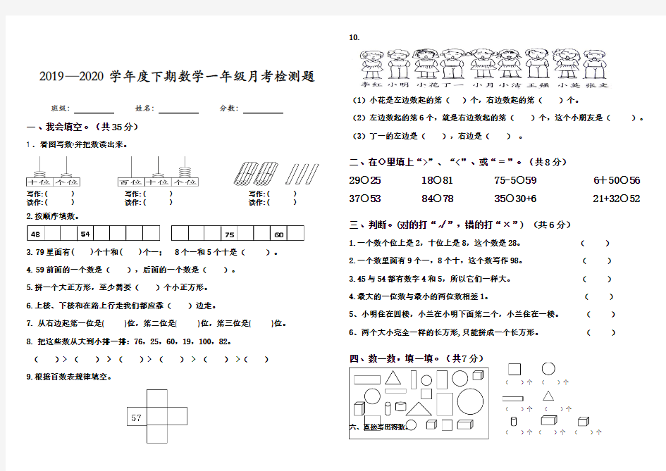 一年级数学月考测试题试卷