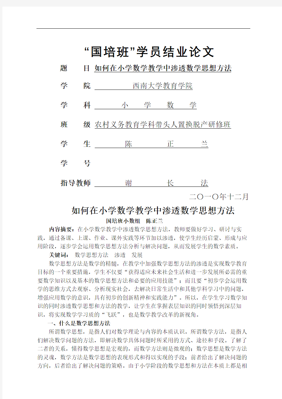 如何在小学数学教学中渗透数学思想方法完整版