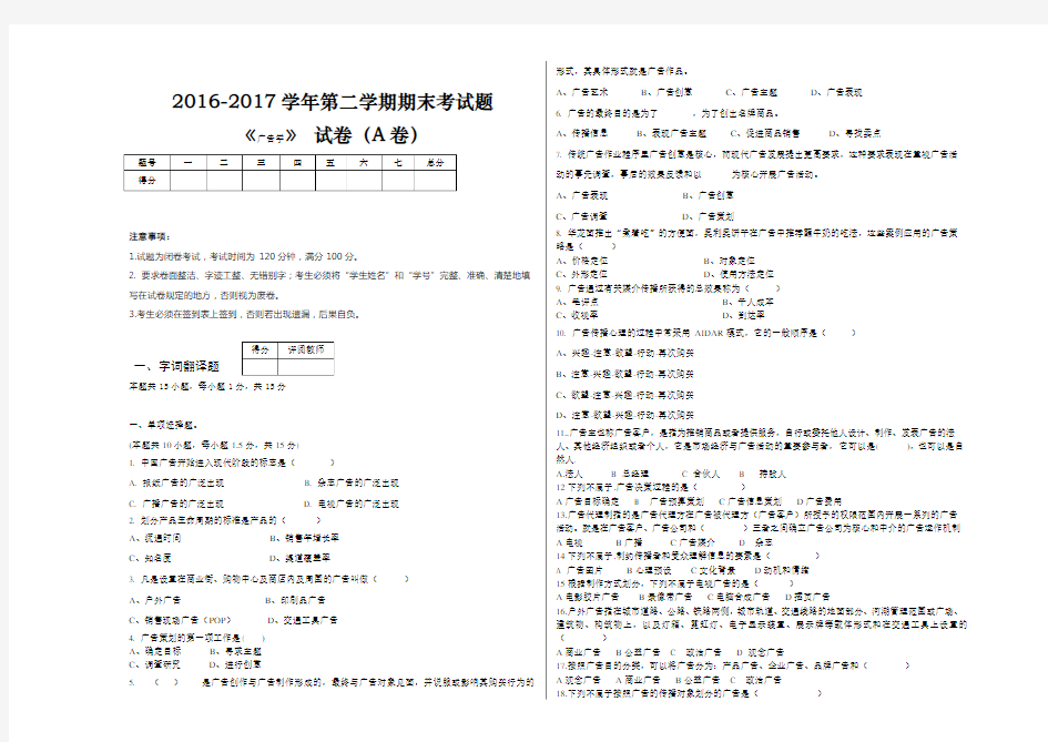 广告学A试卷及答案