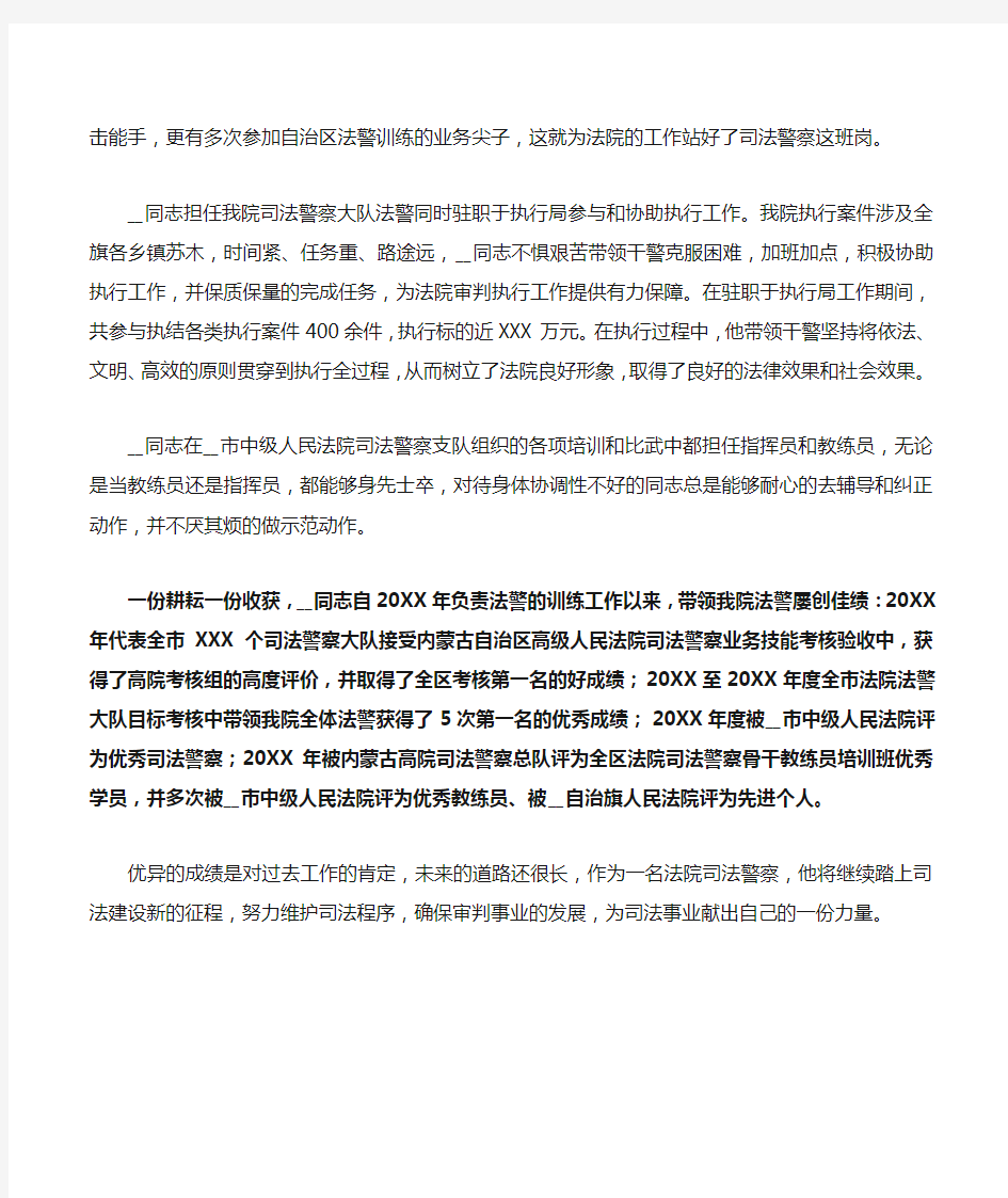 司法警察个人先进事迹材料