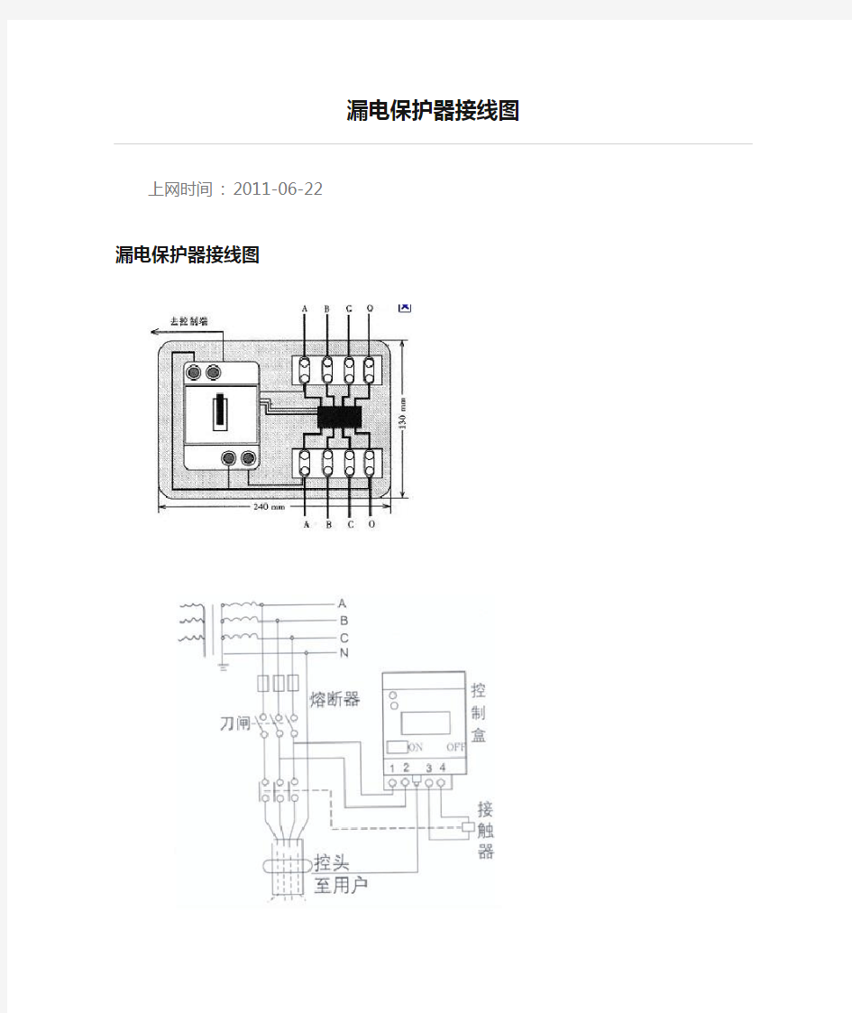 漏电保护器接线图