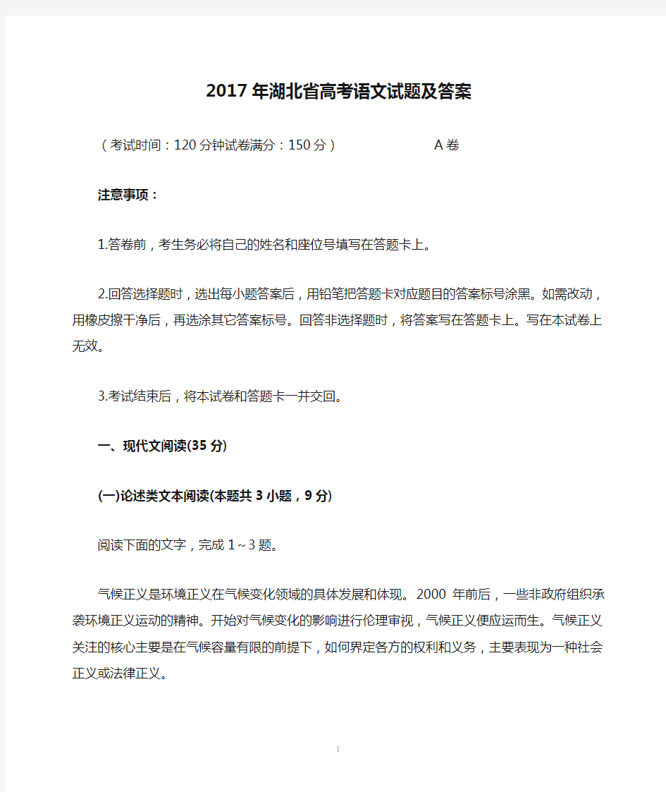2017年湖北省高考语文试题及答案