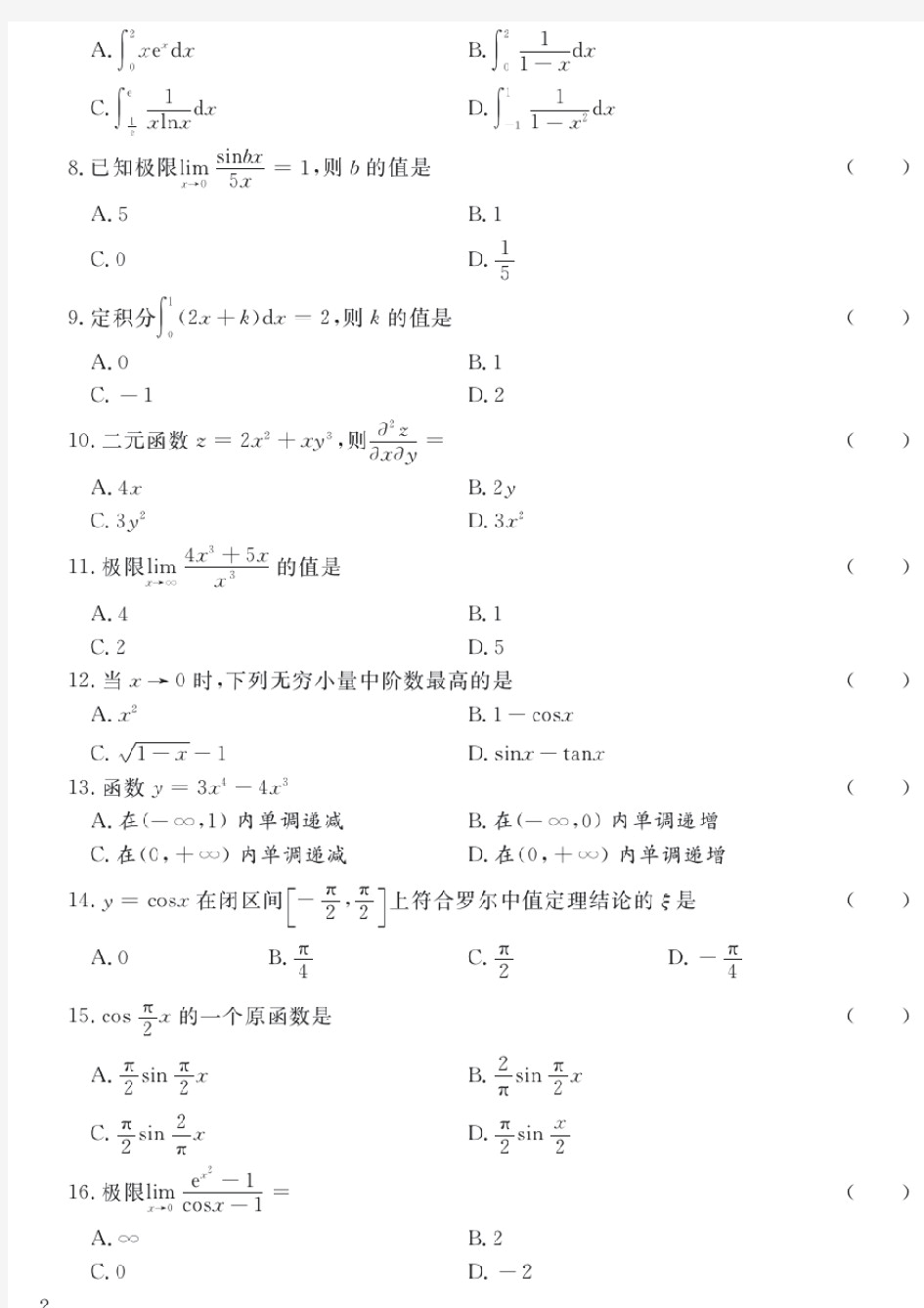 2017年河南省专升本高等数学真题及答案高清版