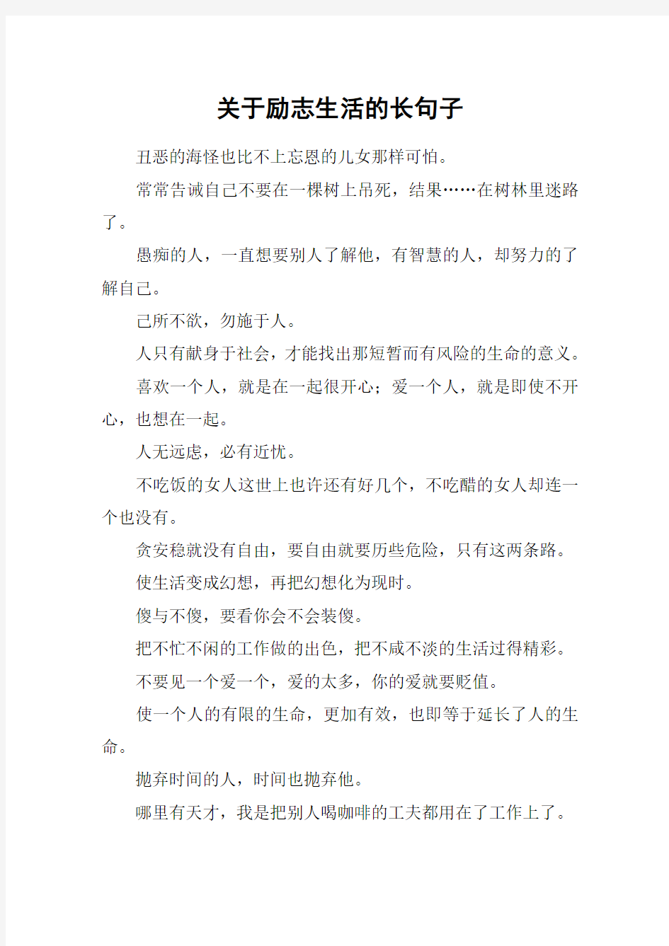 关于励志生活的长句子_1