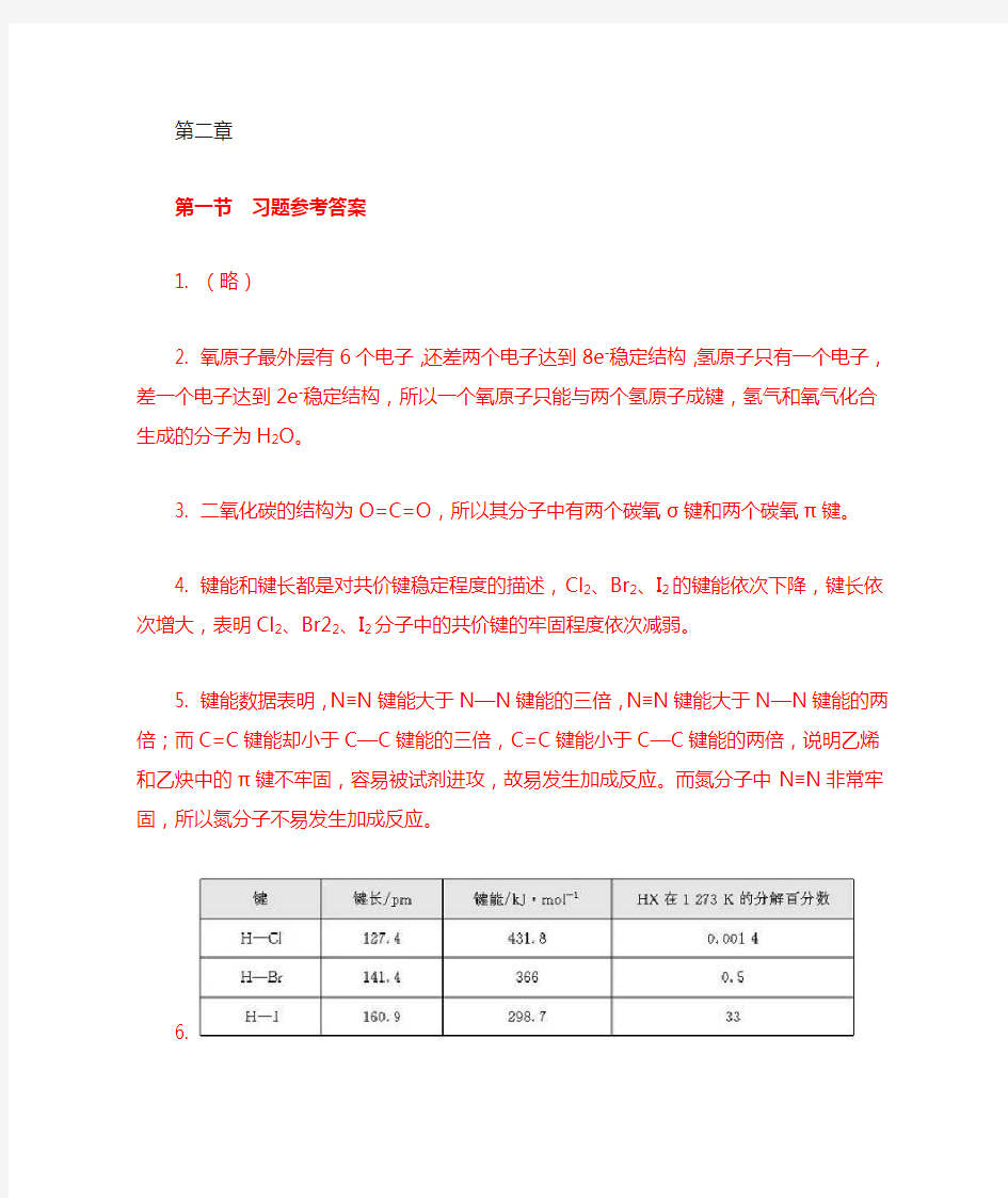 高中化学选修三教材答案