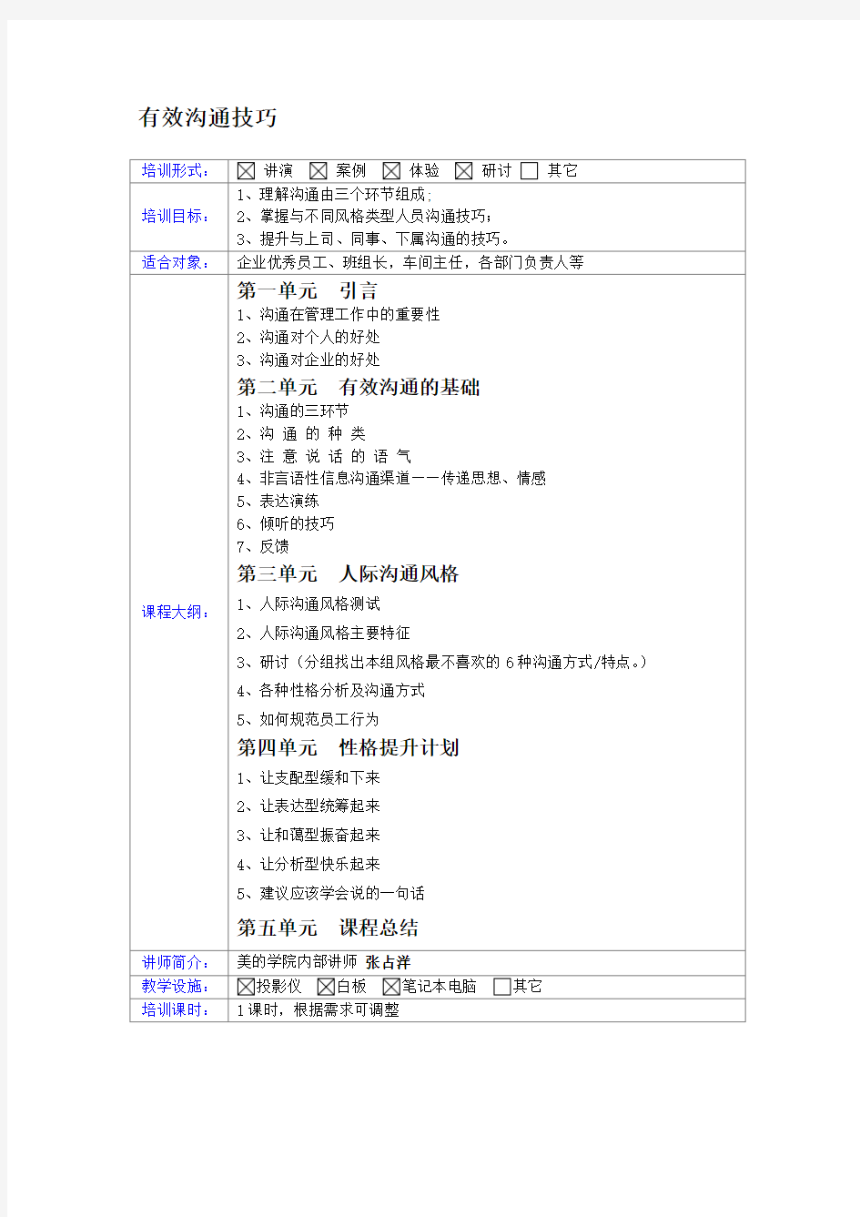 有效沟通大纲(张占洋)