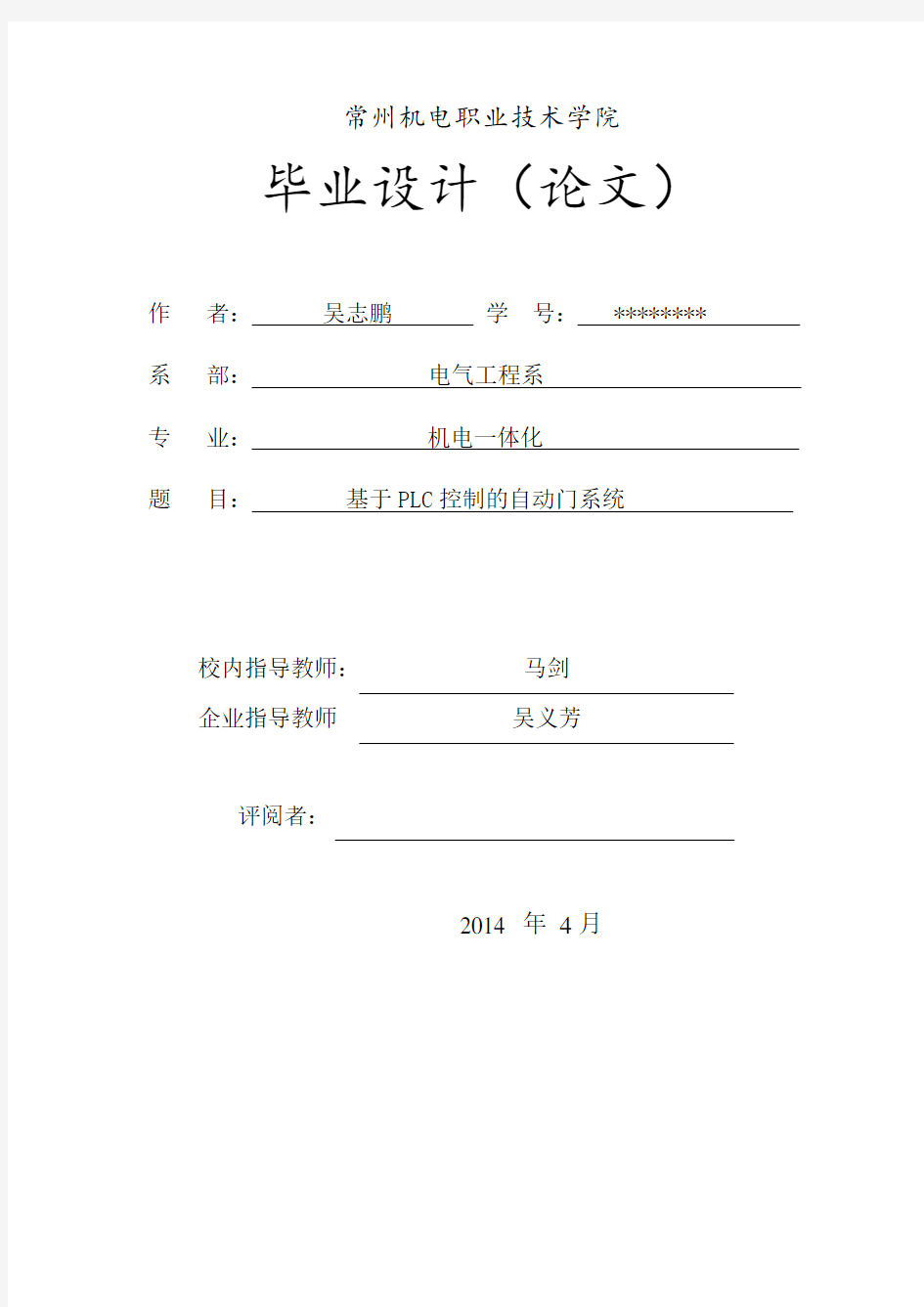 基于PLC控制的自动门系统