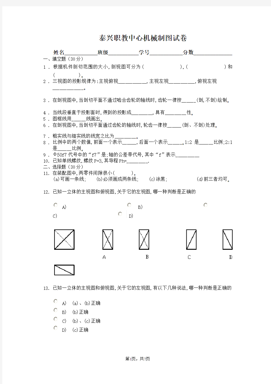 《工程制图》期末试卷A