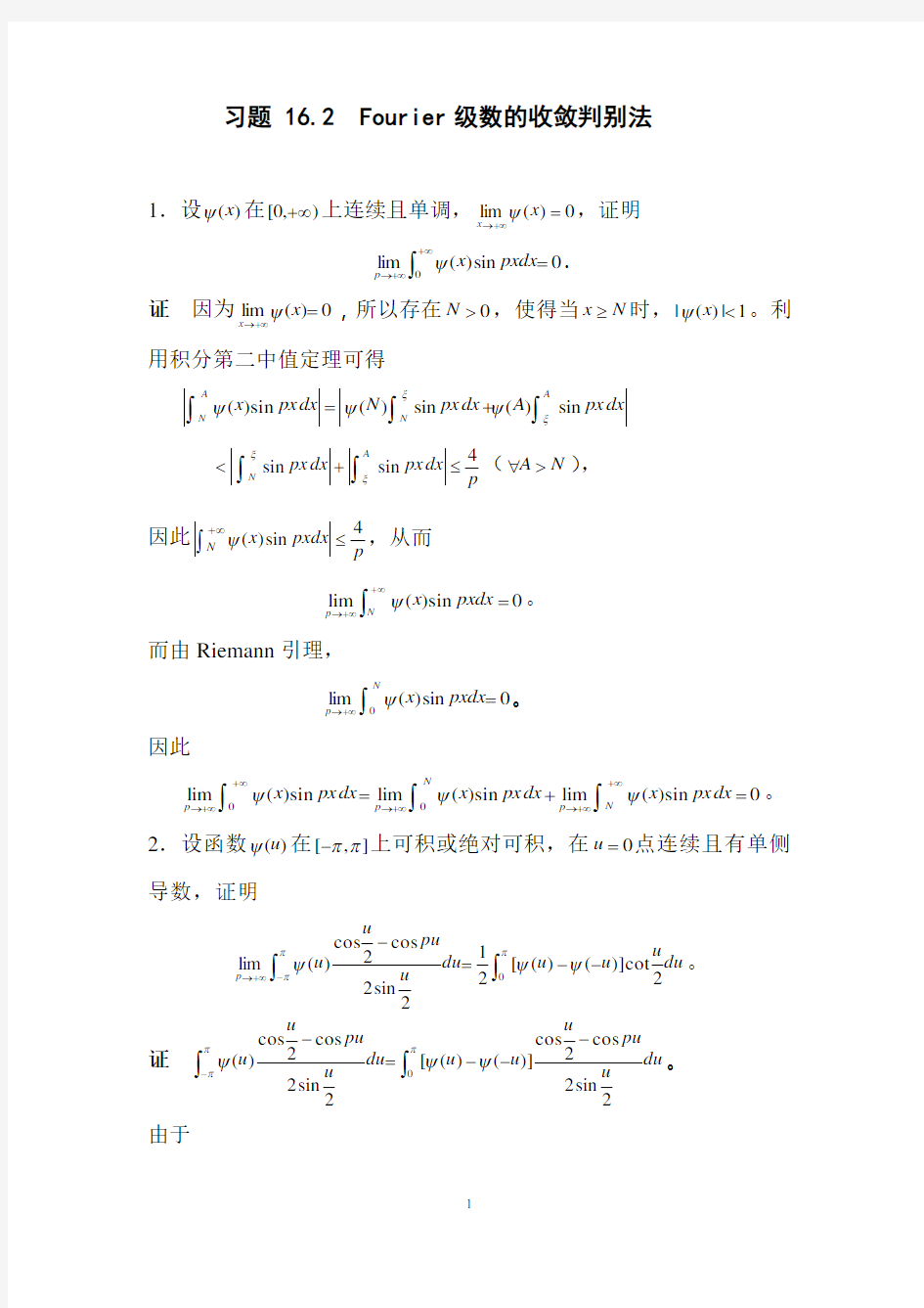 数学分析习题及答案 (37)