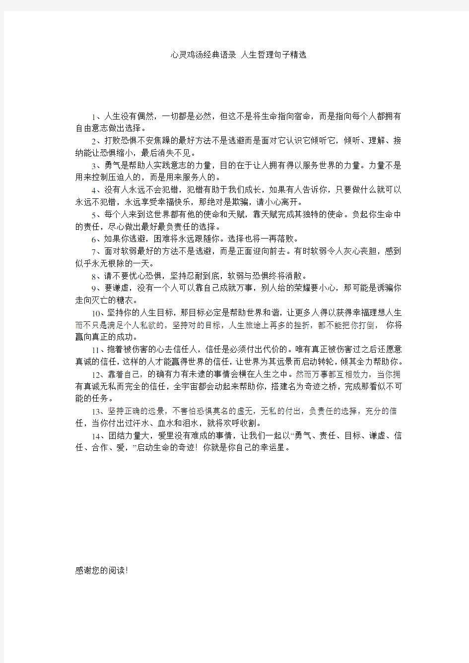 心灵鸡汤经典语录 人生哲理句子精选