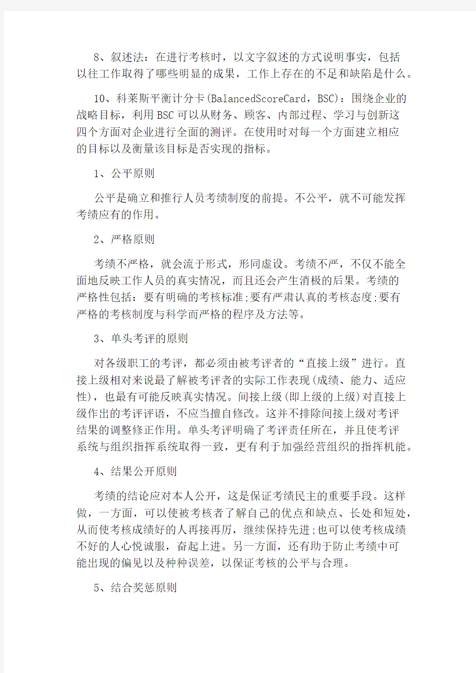 办公室人员绩效考核方法