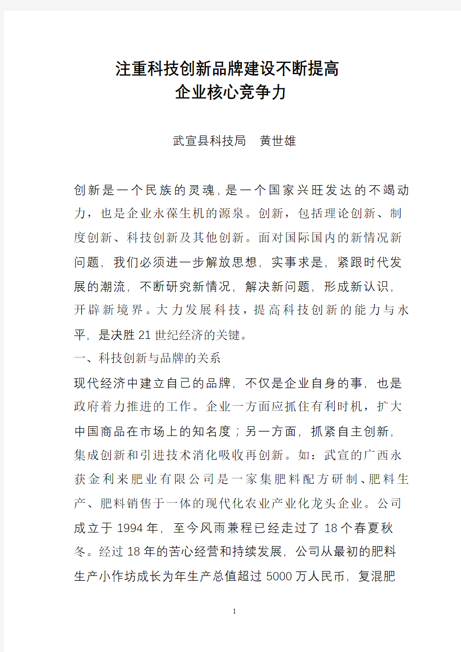 注重科技创新品牌建设不断提高企业核心竞争力