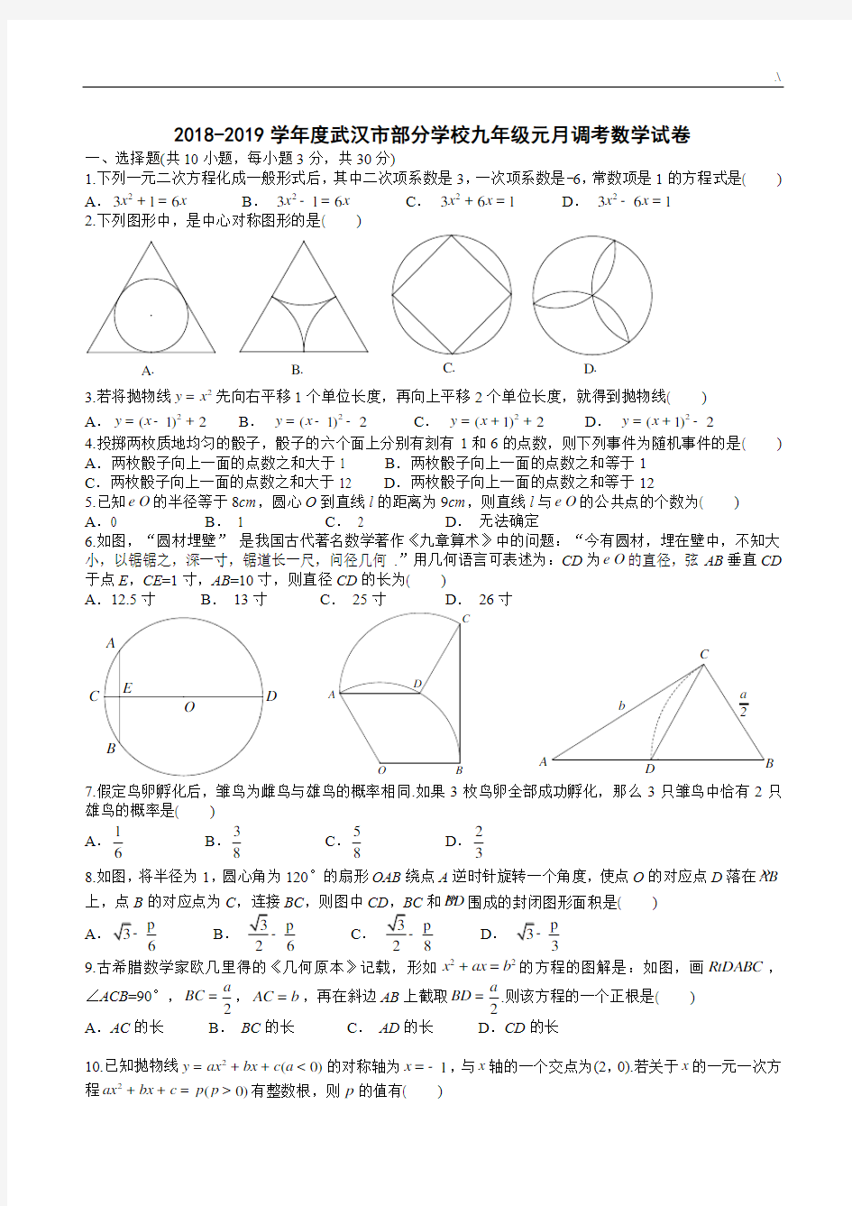 2019年度武汉元调数学试卷及其规范标准答案(精校版)