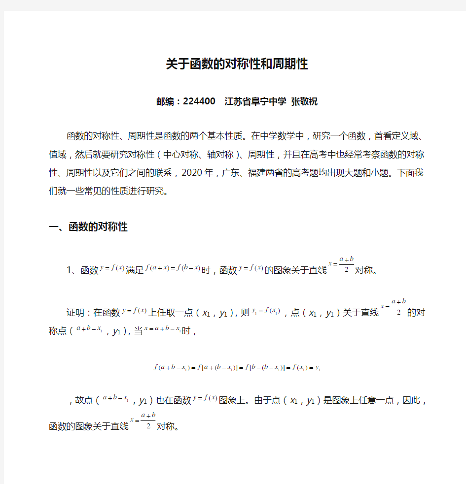 关于函数的对称性和周期性