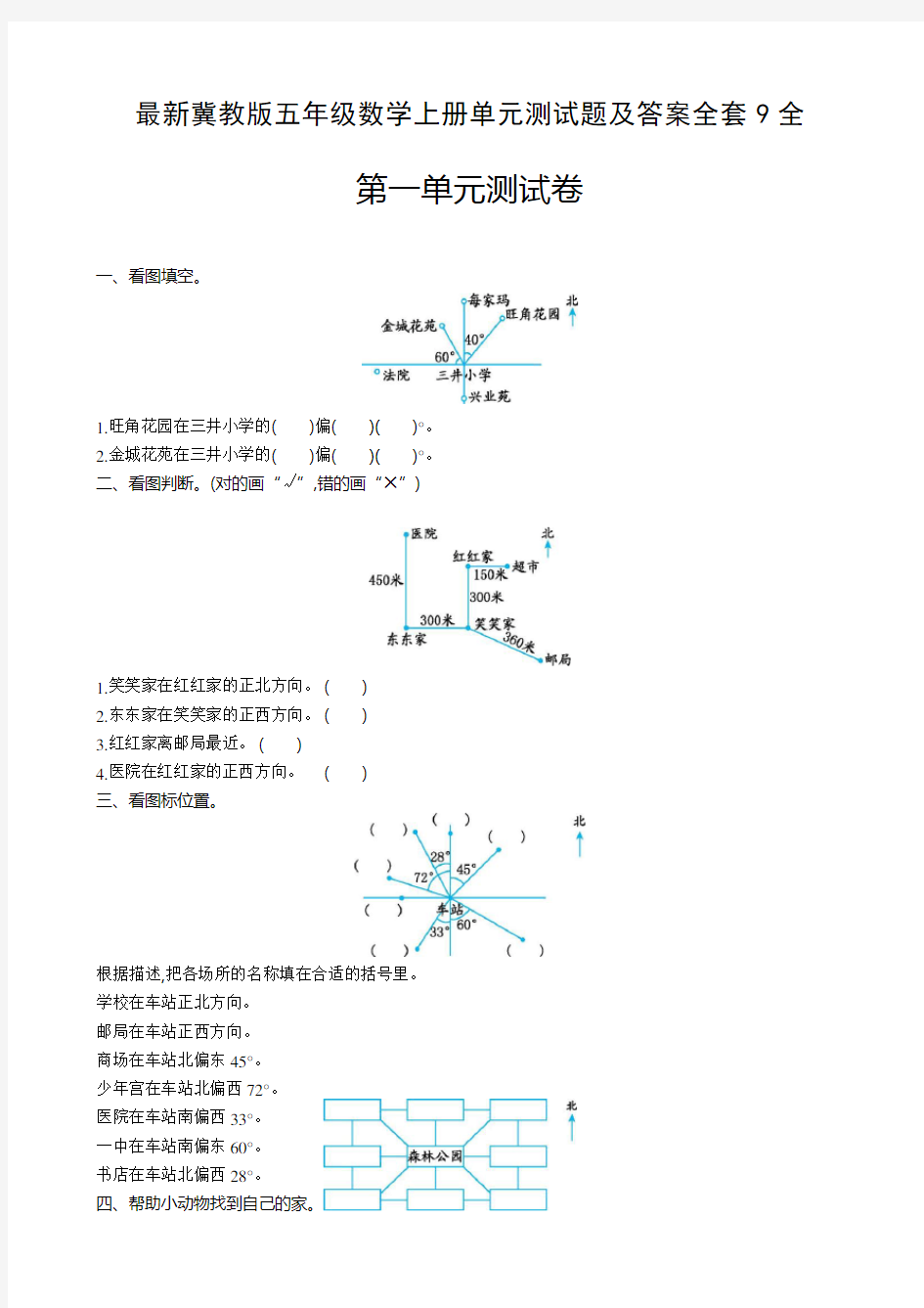 最新冀教版五年级数学上册单元测试题及答案全套9全