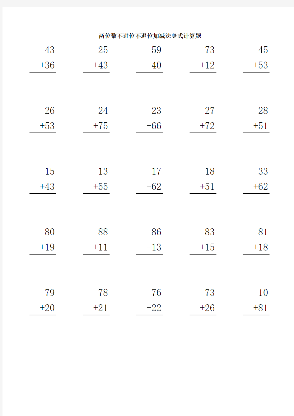 两位数不进位不退位加减法竖式计算题
