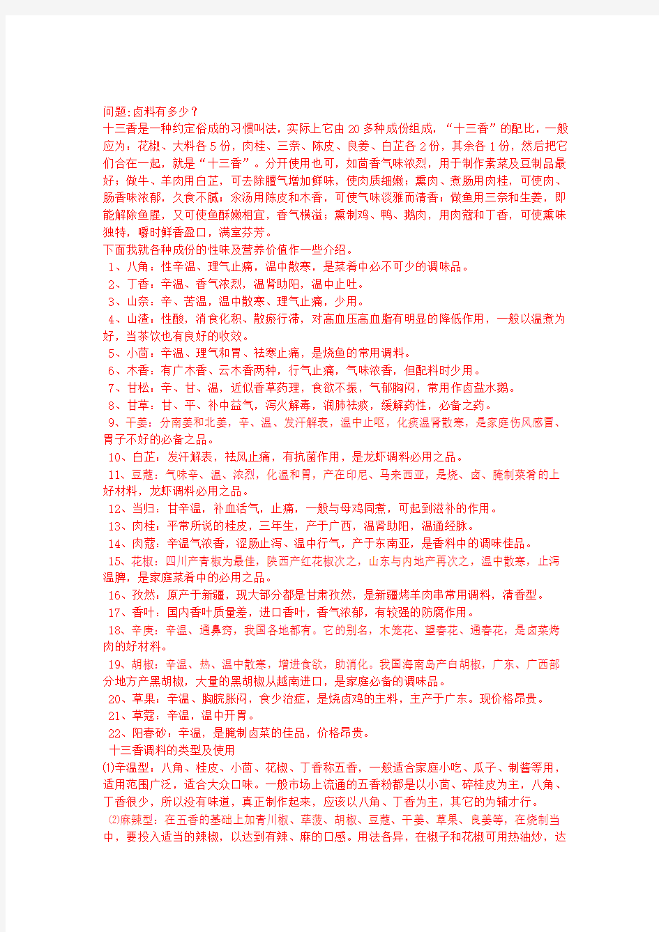 卤味香辛料11介绍